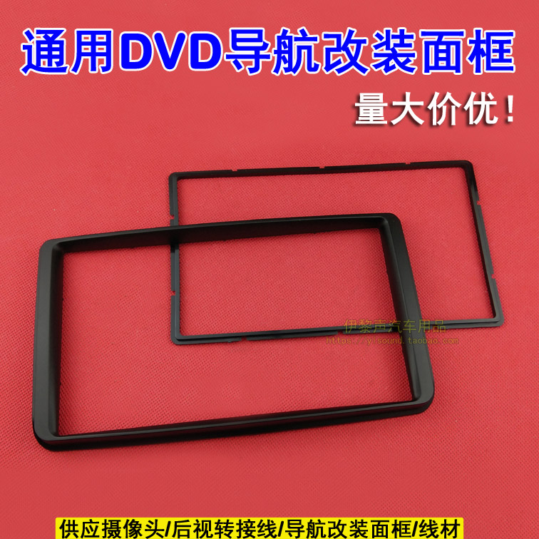 海马丘比特改装面框 10款丘比特DVD导航音响改装框通用机改装面板