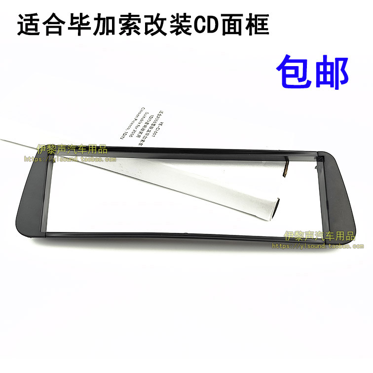 DaSiL/大司令99-07款毕加索CD框