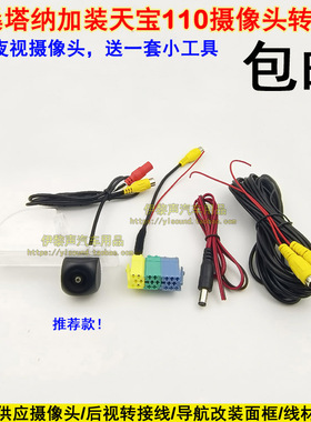 适合大众20款桑塔纳加装天宝110主机倒车影像高清摄像头后视线