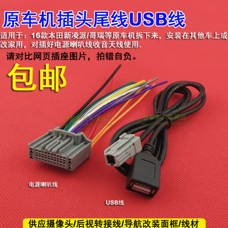 适合本田16款凌派十代思域新CRV原车CD机改装家用车用电源喇叭线