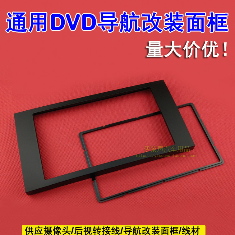 06款老福克斯改装面框 老福特福克斯DVD导航音响改装框 通用面板