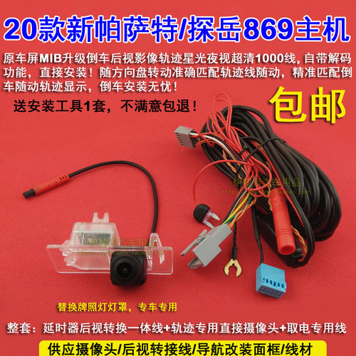 适用于20款大众帕萨特/20探岳869主机升级动态轨迹倒车后视摄像头