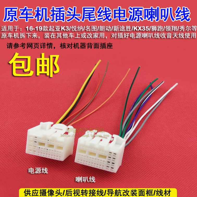 适用于16-19款新K2原车CD机尾线领动名图新途胜Ix35电源喇叭USB