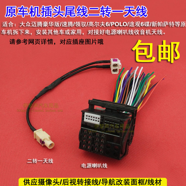 昊锐新帕萨特RCD途观6碟迈腾豪华版原车CD机插头尾线FM天线转接头