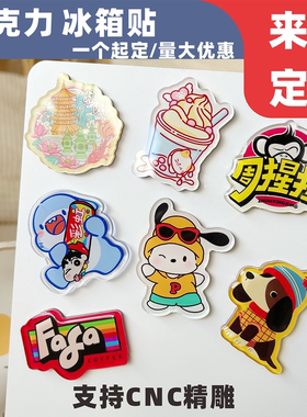 创意可定制冰箱贴亚克力软磁可精雕广告文创城市周边磁铁明星卡通