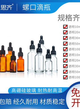 透明螺口玻璃滴管瓶滴瓶茶色密封滴瓶精油瓶送标签滴管滴瓶试剂滴瓶 Brown Screw Top Glass Dropper Bottle