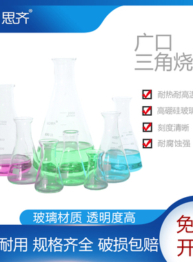 广口三角烧瓶锥形瓶多规格透明耐高温带刻度玻璃仪器化学实验器材 Wild-mouth Conical Flask