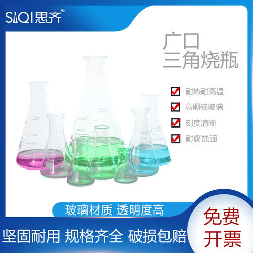 广口三角烧瓶规格透明耐高温