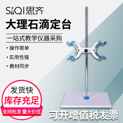 标准尺寸滴定台实验室大理石底座塑料铁质双向蝴蝶夹滴定台全套化学实验器材Marble Titration Stand