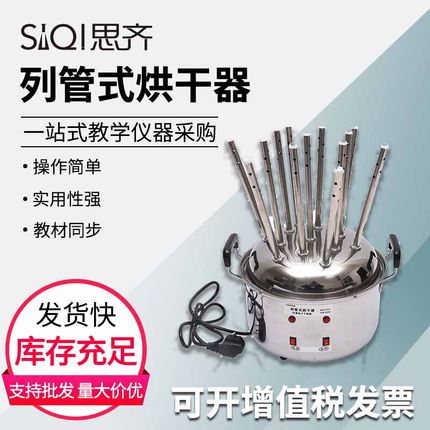 列管式烘干器02083 13管试管瓶子干燥器玻璃仪器烘干初高中物理实验室教学烘干器材