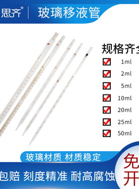 环标玻璃移液管 刻度吸管 1ml2ml5ml10ml20ml25ml50ml刻度精度 实验器材Glass Ring Graduated Pipette