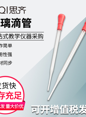 玻璃滴管胶头滴管9cm15cm实验用吸管移液管精油用小滴管吸管移液管取样管化学实验室耗材玻璃器材