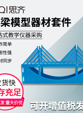 桥梁模型器材套件80140 六件套学生动手拼装通用可拆卸六种结构新课标高中物理教学演示实验教学仪器