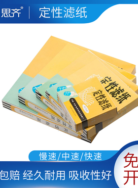 定性滤纸（奥克）中速快速慢速加厚化学实验过滤纸Qualitative Filter Paper Quantitative Filter Paper