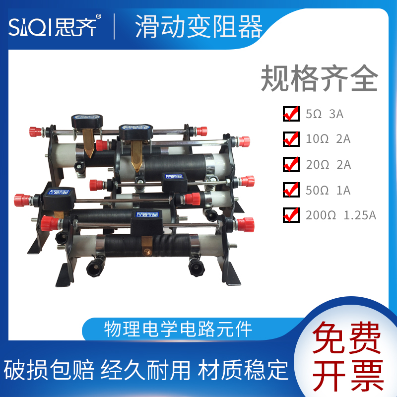 滑动变阻器可调电阻物理电学仪器