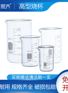 高型玻璃烧杯加厚带刻度高硼硅耐高温加热透明化学实验室器材 Test Tube With Cork A011 Tall Glass Beaker