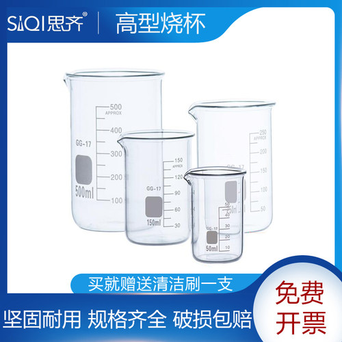 高型玻璃烧杯加厚刻度透明化学