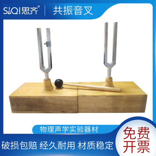共振音叉440HZ标准256HZ音乐512HZ木质音箱测定声速及验证声波的传导初高中老师学生用物理声学实验教学仪器 - 封面
