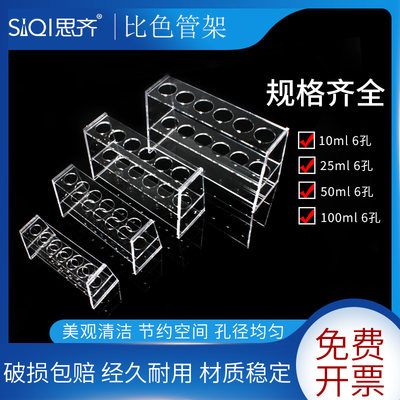 比色管架有机1*6孔实验室化学