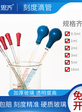 胶头滴管玻璃刻度滴管 带橡胶硅胶吸球 化学实验器材多规格滴管带刻度吸管移液管 Glass Graduated Dropper