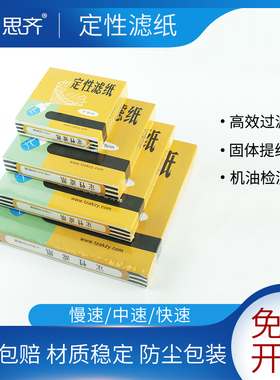 定性滤纸（奥克）7 9 11 12.5 18cm中速快速慢速滤纸实验用检测机油漏斗过滤纸Qualitative Filter Paper