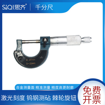 外径千分尺精度0.01高精度螺旋测微器0-25mm, 0.01mm千分尺测厚仪螺旋测微器工业级尺卡