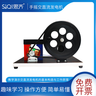 29003手摇交直流发电机小制作电源型电学物理实验器材物理电学教具学具教学仪器小型手动发电学生用