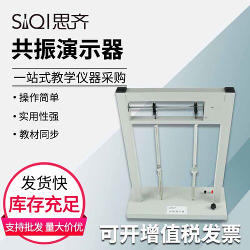 共振演示器物理力学实验演示