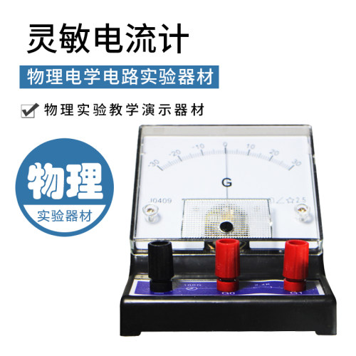 电压表指针式电流表灵敏电流计