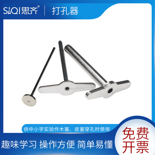 打孔器四件套橡胶塞手工打孔DIY硅胶塞钻孔器手动打孔钻孔工具6/8/10化学实验器材实验室教学实验教具Punch