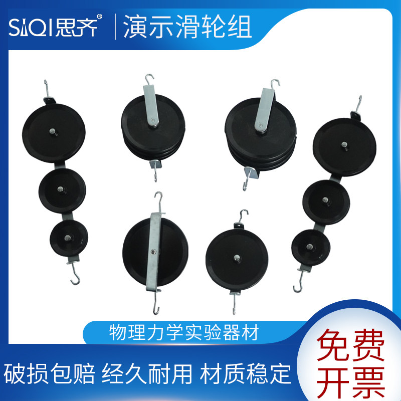 演示滑轮组条形盒测力计组合钩码便携式初高中物理力学教学实验器材探究动滑轮单双滑轮演示滑轮组实验教具