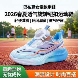 巴布豆女童跑步鞋2026春夏透气旋转纽扣运动鞋轻便减震休闲潮童鞋