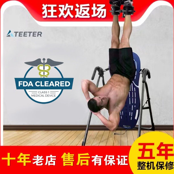 美国倒立机进口家用Teeter健身aibi倒挂拉伸腰椎颈椎牵引增高器
