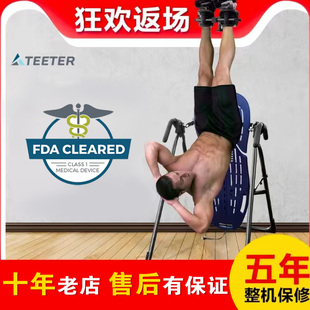 美国倒立机进口家用Teeter健身aibi倒挂拉伸腰椎颈椎牵引增高器