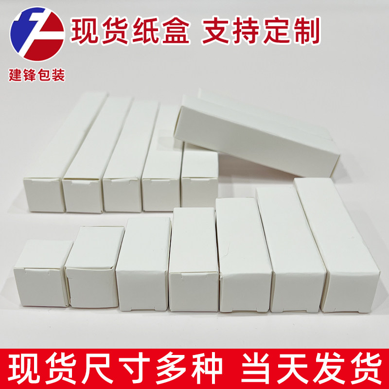 现货白色卡纸盒包装盒定制宽2cm