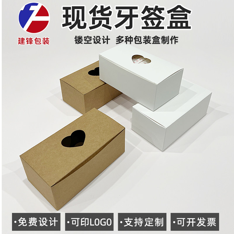 现货牙签盒包装盒定制镂空纸盒