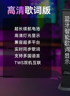 AI智能蓝牙音响歌词显示器唱歌K歌宝音箱话筒蓝牙耳机通用可串联