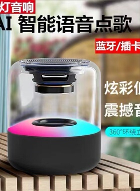 网红爆款琉璃智能蓝牙音箱七彩灯电脑低音炮AI语音点歌大音量音响