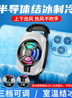 手机散热器降温结冰背夹式