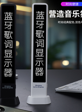 智能蓝牙歌词显示器音响K歌话筒LED字幕显示屏无线同步车载歌词显