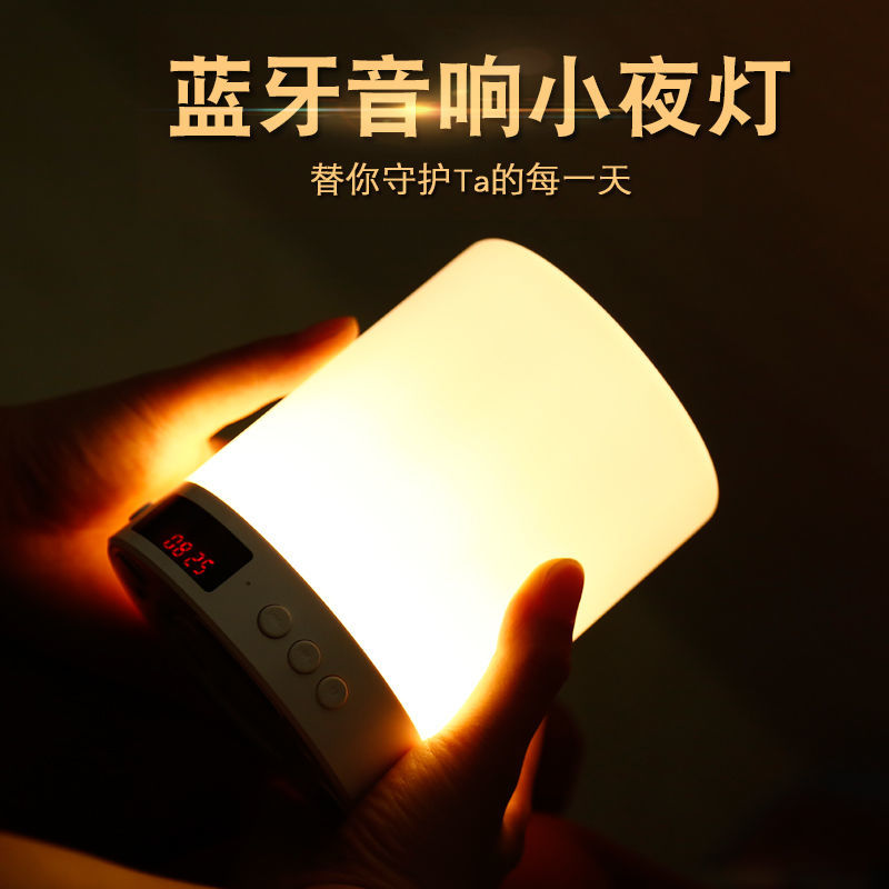 卧室床头七彩小夜灯无线蓝牙音响充电台灯音箱音乐闹钟实用礼品