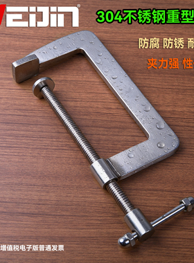 WEIJIN 304不锈钢重型G形夹梯形杆夹具大码强力夹G字夹工业大力夹