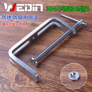 夹具G字固定器夹 304不锈钢G型夹强力老虎钳C形夹紧固夹工业夹大码