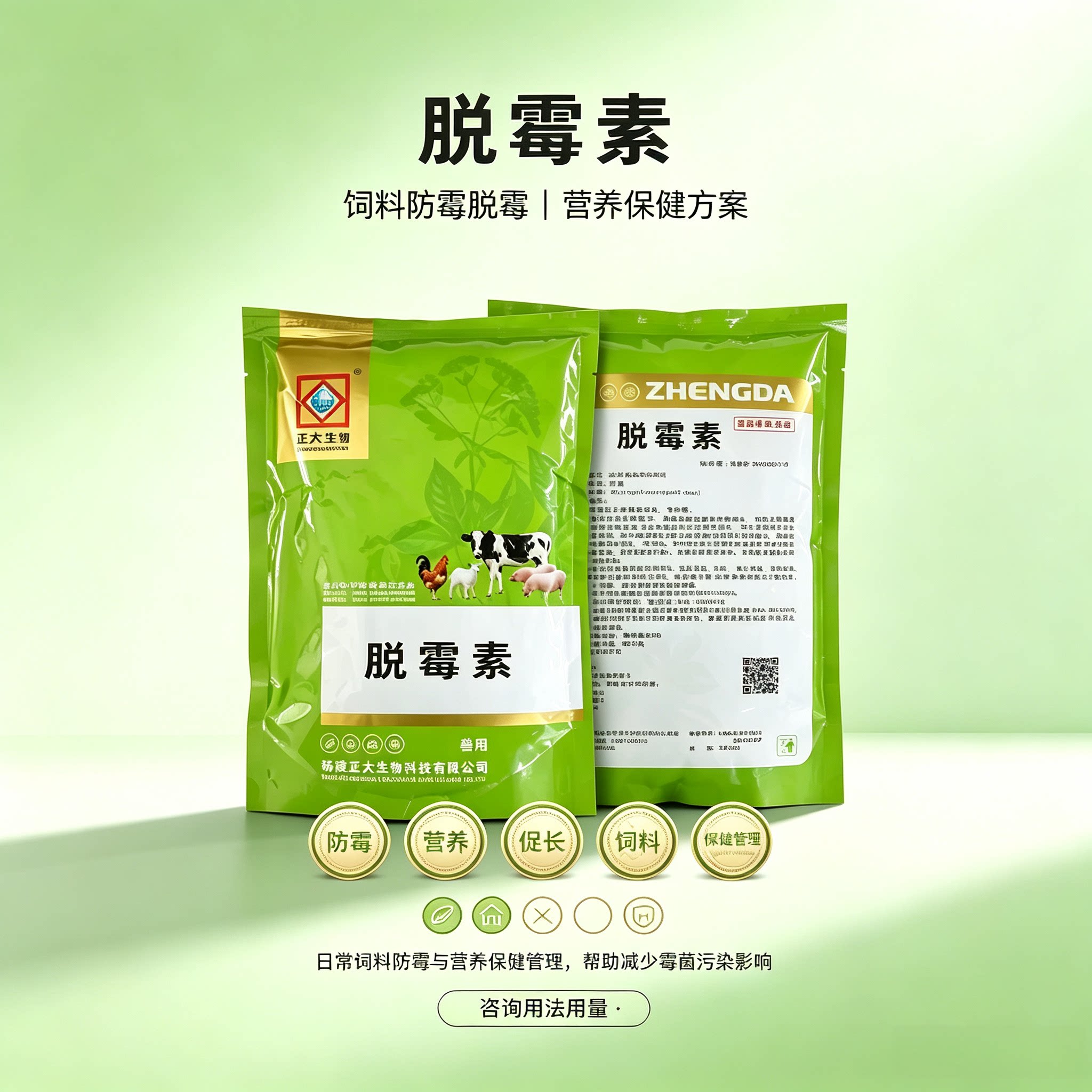 正大脱霉剂脱霉素脱霉防霉脱霉净饲料添加剂
