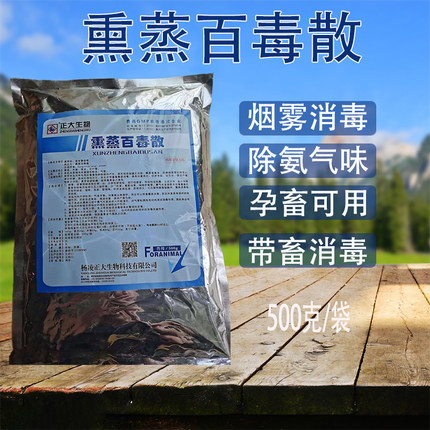 养殖场用烟熏消毒散猪牛羊鸡舍消毒纯中药圈舍用烟雾艾草熏蒸消毒