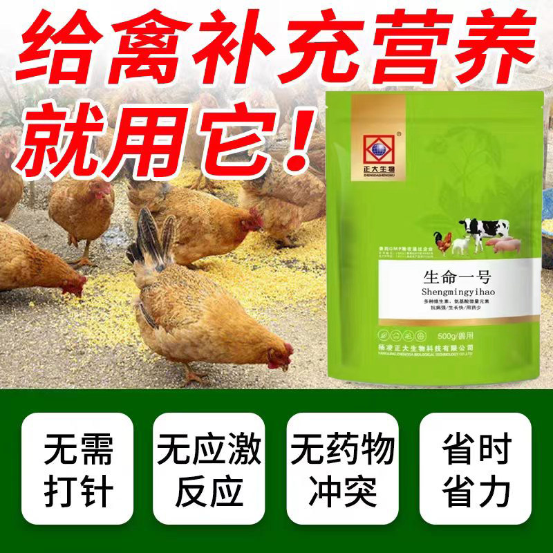 正大生命一号兽用补充多种维生素饲料添加剂