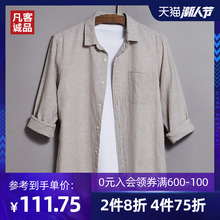 Vancl/凡客诚品新款棉麻衬衫男长袖休闲国风舒适衬衫外套