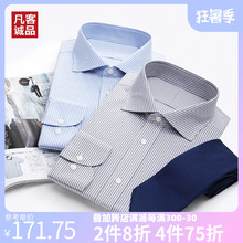 Vancl/凡客诚品修身商务白衬衫温莎领长袖免烫休闲80支正装男装
