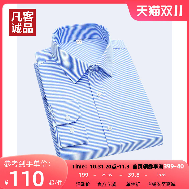vancl凡客诚品2023秋冬男士衬衫长袖修身职业商务DP成衣免烫衬衣怎么样,好用不?