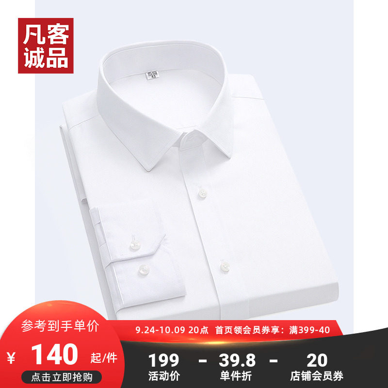 Vancl凡客诚品初秋修身商务白衬衫短袖dp免烫衬衣长袖休闲80支男怎么看?